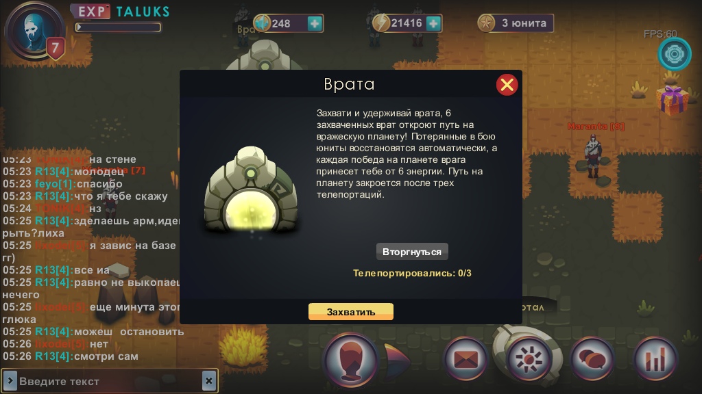 Новая механика захвата Фракции, изображение №1